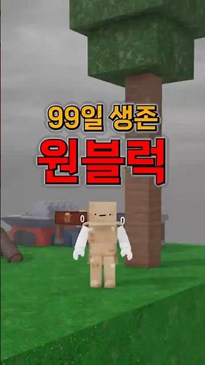 99 Days of One Block Survival [99 Nights in the Forest🔦99 Nights in the Forest]