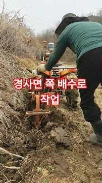 경운기 쟁기로 배수로 파기