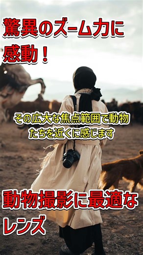 「野生動物撮影に最適なCanonレンズの秘密！ #Canon #野生動物撮影」