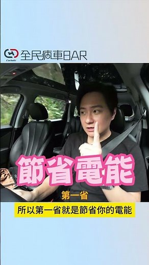電動車開起來有比較省嗎?LUXGEN N7有3省!是怎麼辦到的?怡塵告訴你！#luxgen #n7 #納智捷 #suv #bev #休旅車 #電動車 #全民瘋車bar #廖怡塵