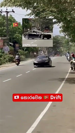 💥 257.m views 😍| 🇯🇵 කොරවෙන ලංකාවේ street Drift 💥 #northkorea #automobile #drift #tokyo #japan