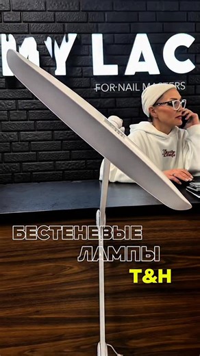 ТОВАРЫ ДЛЯ МАНИКЮРА: МАРАТОН, СТРОНГ, СУХОЖАР, ЛАМПЫ, ГЕЛЬ ЛАКИ on Instagram: "💅ТЫ МАСТЕР МАНИКЮРА? В @mylac.by настольная бестеневая лампа на струбцине - станет вашей незаменимой помощницей ключ к ювелирной точности в маникюре, моделировании и детальной работе. ✨ Почему это must-have для мастера? · 4 уровня яркости — от мягкого до максимально интенсивного света. Подбирайте освещение под любую задачу одним касанием. · Холодный белый свет 5700К — не искажает цвета, обеспечивает идеальную цветопе