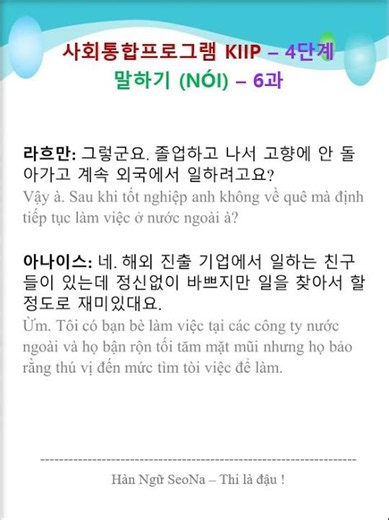 #4.6 - Korean Speaking Practice - KIIP Korean Immigration and Integration Program: Korean Languag...