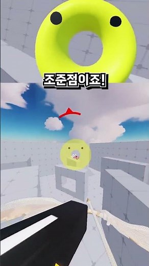 도넛밍 라이벌 전용 조준점이 생겼습니다 ㅋㅋㅋㅋ 🤣