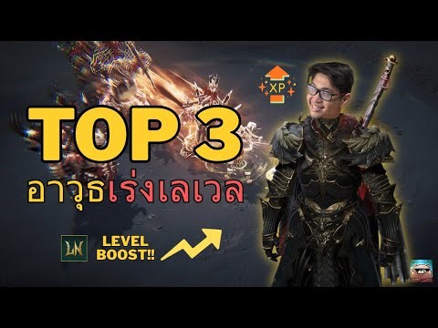 3 อาวุธสุดเทพที่จะทำให้คุณเลเวลแซงชาวบ้านชาวช่อง | LORDNINE: Infinite Class