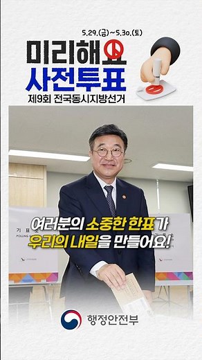 신분증만 들고 가까운 투표소로! #제9회 전국동시지방선거 사전투표