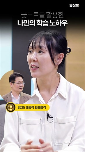 [유상통] 굿노트를 활용한 나만의 학습법 #유상통 #계리직 #최종합격