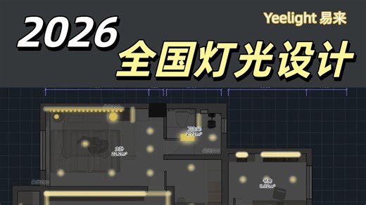 2026全国灯光设计、服务流程及交付内容