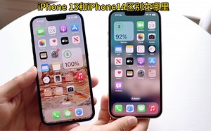 iPhone 13和iPhone 14区别在哪里