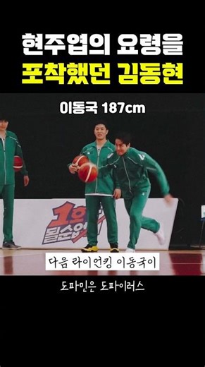 Hyun Joo-yeop's trick that got him caught red-handed by Kim Dong-hyun