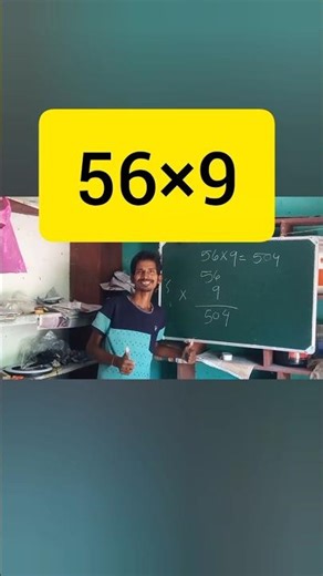 multiply | 56×9 | how to multiply | multiply table | new shorts | new video | khirod sir | nikuta