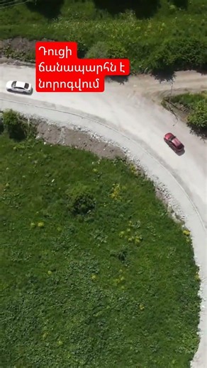 Դուցի ճանապարհն է նորոգվում
