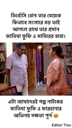 এটা আমাদের গল্প নাটক। Eta Amaderi Golpo। Episode 35। #etaamaderigolpo #এটাআমাদেরইগল্প #shortsfeed