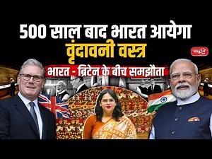 Vrindavan Vastra Returning to India! | Historic Pact with British Museum | Sanskriti IAS | UPSC