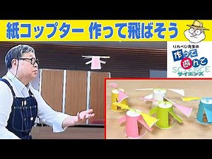 Make a Helicopter Out of a Paper Cup! How to Make a "Paper-Copter" [Rinpei's DIY Science Projects]