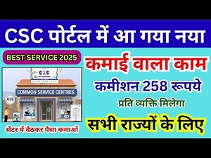 csc new service update ll csc new services ll csc new service today ll csc best service 2026