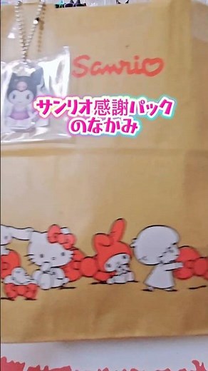 【Appreciation Pack】Contents of the 2026 Sanrio Character Ranking #sanrio #luckybag #unboxing