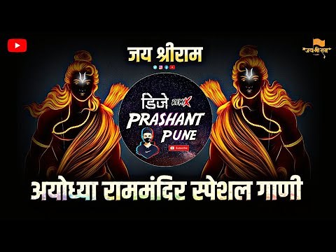 Ram Navami DJ Song | Nonstop Dj Mix 2024 | Jay Shri Ram Dj Remix | Jai Shree Ram DJ Songs | DJ Remix