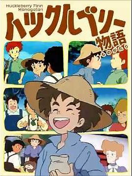 Huckleberry Finn Monogatari - 1994 TV Series #retroanime #retro #nostalgia #nostalgiaseries #anime