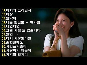 광고 없이 하루 종일 듣는 발라드 Best 100｜집중력 UP! 일할 때 듣기 좋은 감성 노래 임창정,성시경,더원,백지영,김필,양파,이승기,왁스,김범수,소울스타,원티드 99