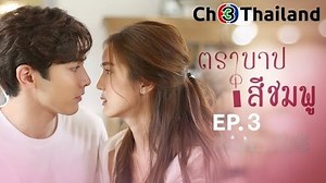 [RO SUB] TraBarbSeeChompoo EP.3