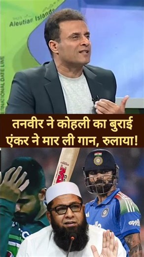 Tanveer Ahmad on Virat Kohli Babar azam bbl out T20 world cup IndiavPak Jayshah icc #pakmediacrying