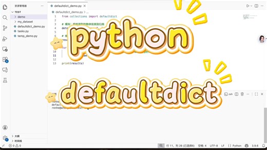 defaultdict一行代码，搞定所有字典初始化