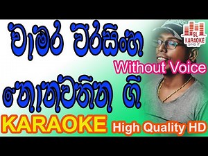 Chamara Weerasinghe Nonstop | චාමර වීරසිංහ | Karaoke | Without Voice