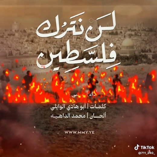 #CapCut #🚫زامل | لن نترك فلسطين#جديد_عيسى_الليث ✅أداء | عيسى الليث ✅كلمات | ابوهادي الوايلي ـ••••••••••••• أولاهما وعد انقضى واليوم وعد الآخرة