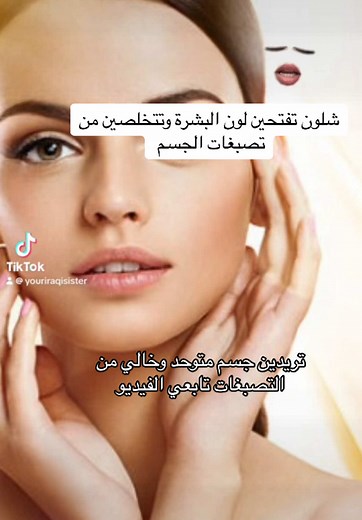 ‏#عراق #بغداد #الشعب_الصيني_ماله_حل😂😂 #تفتيح_البشرة #نصائح