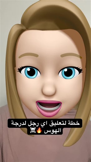 كيف يتعلق بك الرجل لدرجة الهوس في العلاقات العاطفية