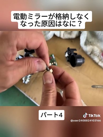 ムーヴドアミラー自動格納不良の原因解明！