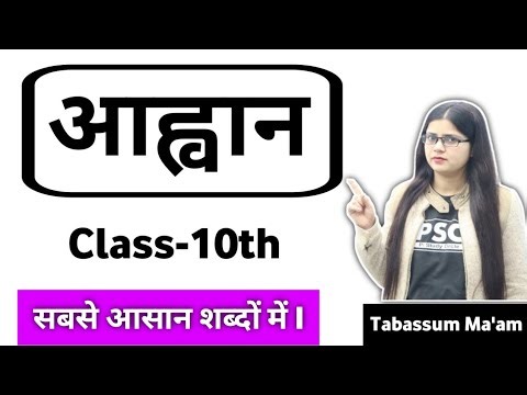 Aahvan Class 10 Hindi | Aahvan Explanation by Tabassum Mam | 10 Nios | Aahvan Explanation 10 Nios