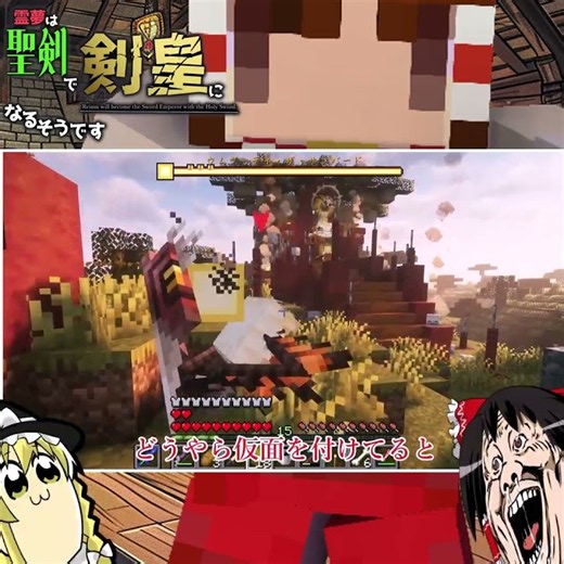 【マイクラ】砕け散るまで戦え ～霊夢は聖剣で剣皇になるそうです～【ゆっくり実況】 【マインクラフト】#Shorts#マイクラゆっくり実況#ゆっくり #マイクラ#マインクラフト