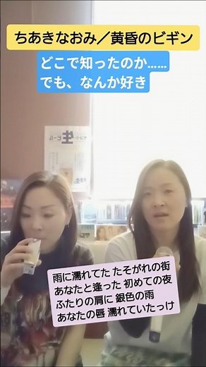 黄昏のビギン／ちあきなおみ#ちあきなおみ#黄昏 #双子 #歌ってみた #カラオケ #cover #歌詞 #楽しい #笑顔 #仲良し#cm