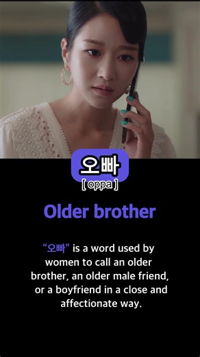 🇰🇷 Today’s Korean: 오빠 (op-pa) 🧑‍🦱💙