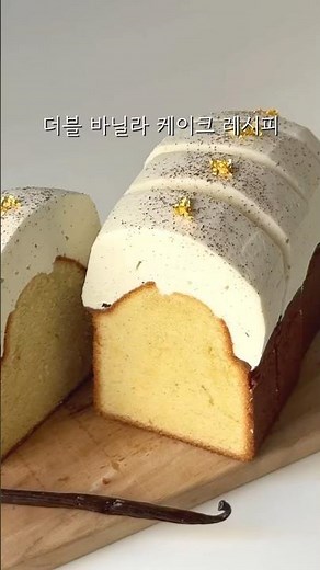 실패없는 바닐라 파운드 케이크