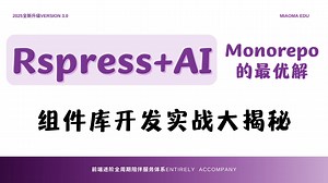 Monorepo 的最优解是什么？说说基于 monorepo 架构前端基建 AI 应用场景。前端大佬带你揭秘AI 前端 UI 组件库架构设计与开发实战