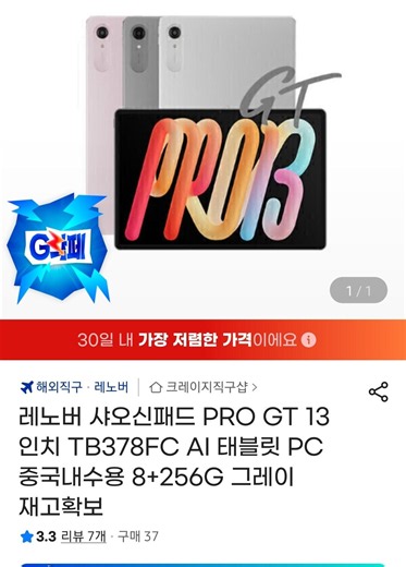 [지마켓] 역대가 샤오신 패드 프로 gt 13 8엘리트 8/256 태블릿 내수롬 삼성카드 (481,970...