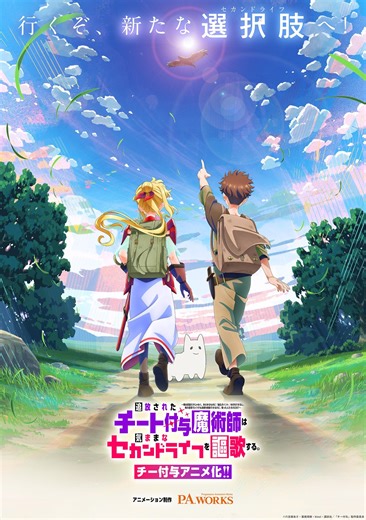 P.A. Works Produces 'Cheat Fuyo' TV Anime Adaptation