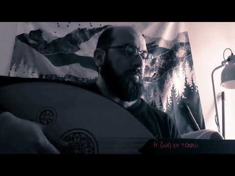 Εγκώμια Μεγάλης Παρασκευής!