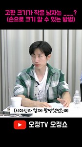 오정TV on Instagram: "🧡#1분과학 #엑소 님과 함께한 #오정쇼 🧡유튜브에 오정tv를 검색하시면 다양한 영상을 만나보실 수 있어요 - #오정티비 #오윤혜 #정미녀 #짤 #릴스 #쇼츠 #매불쇼 #불금쇼 #재미 #ㅋㅋㅋㅋㅋㅋ #코미디 #유튜버 #유튜브 #시미켄"