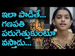 ఇలా పాడితే గణపతి పరుగెత్తుకుంటూ వస్తాడు || సిద్ధి వినాయక || విఘ్న నాశక || శృతి || daivabhakthi