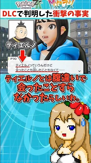 DLCで判明したポケモンZAキャラ達の衝撃的すぎる新事実【Pokémon LEGENDS Z-A】【ゆっくり実況】
