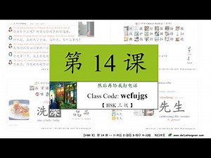 #每日中文 No.14 然后再给我打电话 语法(把 Sentence；先；然后；再/又), 部首-扌 构字-品 词根-先 [Chinese Lesson HSK 3]《HSK 3 标准教程》