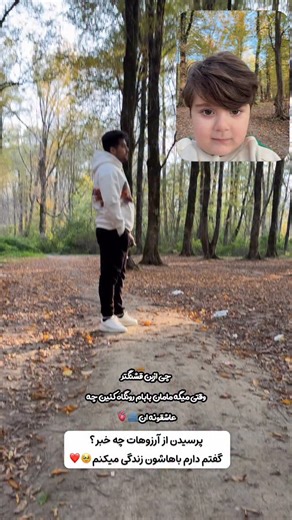 ‎لیام👼🏻‎ on Instagram‎: "⁨ و این شد قشنگ‌ترین پست پیجمون🥹 پسرکوچولومون انقدر بزرگ شده که این ویدیو رو ازمون بگیره و این حرفارو بهمون برنه❤️هرچی نگاش کنم کمه 😍اصلا مهم‌نیست که زاویش بده نورش خوب نیست و بد افتادیم به نظرم بهترینه🫂🫀⁩"‎