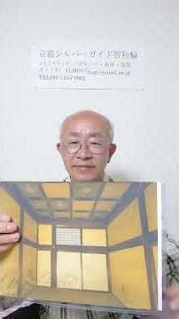 京都シルバーガイド智和輪 二条城の二の丸御殿は桃山時代の武家屋敷風書院造の代表的な建物です。 寛永元年（1624年）から徳川家光が後水尾天皇の行幸を迎えるため大改築が始まりました。