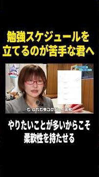 苦手でも勉強スケジュールを立てよう#大学受験 #受験生 #勉強法 #共通テスト #勉強