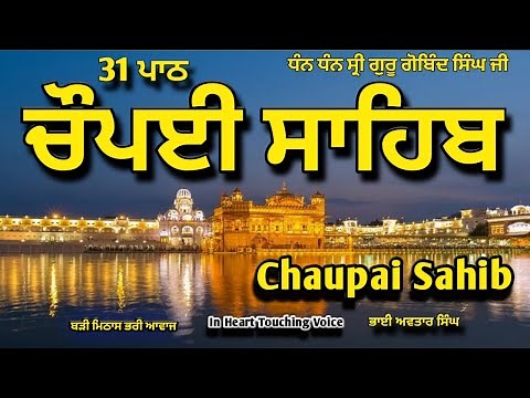 Path 31 Chaupai Sahib Full | Chaupai Sahib Fast | Vol 48 | Chaupai Sahib | Bhai Avtar Singh.