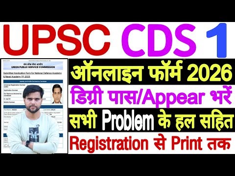 CDS Form Filling 2026 ✅How to Fill CDS Form 2026✅UPSC CDS Form Fill Up 2026 ✅CDS 1 Form Filling 2026